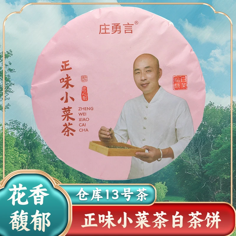 庄勇言13号茶福鼎白茶2023年管阳高山基地紧压小菜茶300g饼
