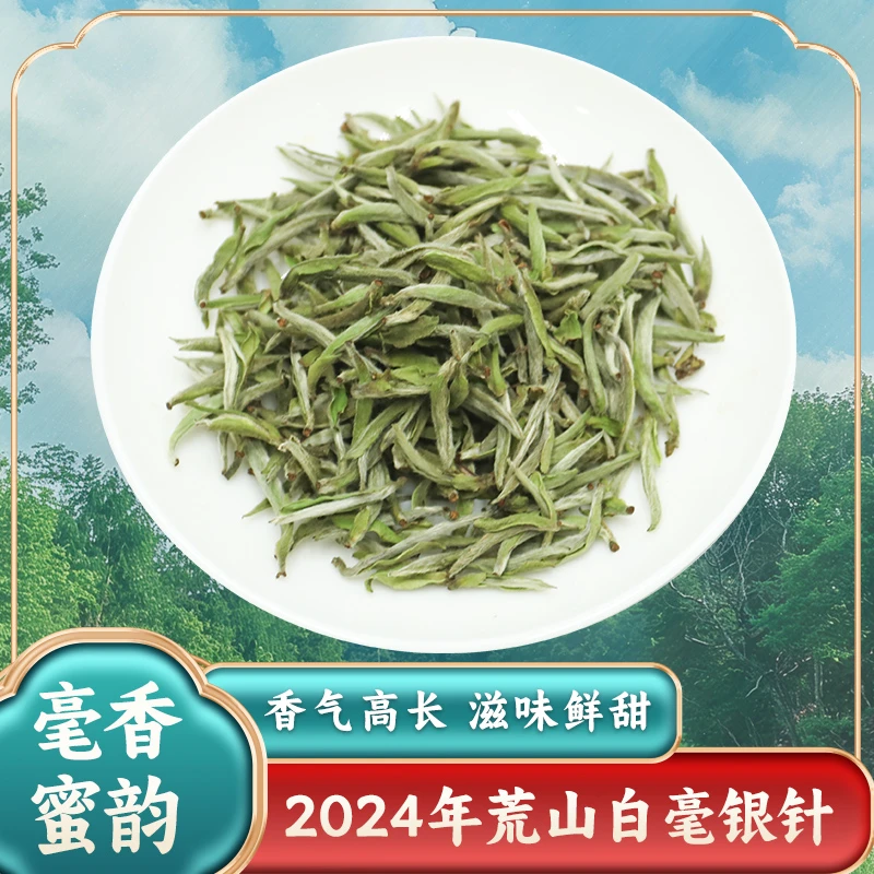 福建2024年荒山老树白茶正宗福鼎白茶一级白毫银针250g日晒好茶叶