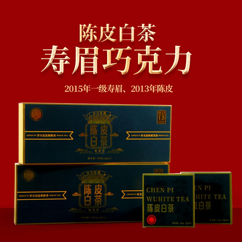原产地福鼎白茶寿眉陈皮茶铁盒茶叶礼盒装180克一条调味茶日晒茶