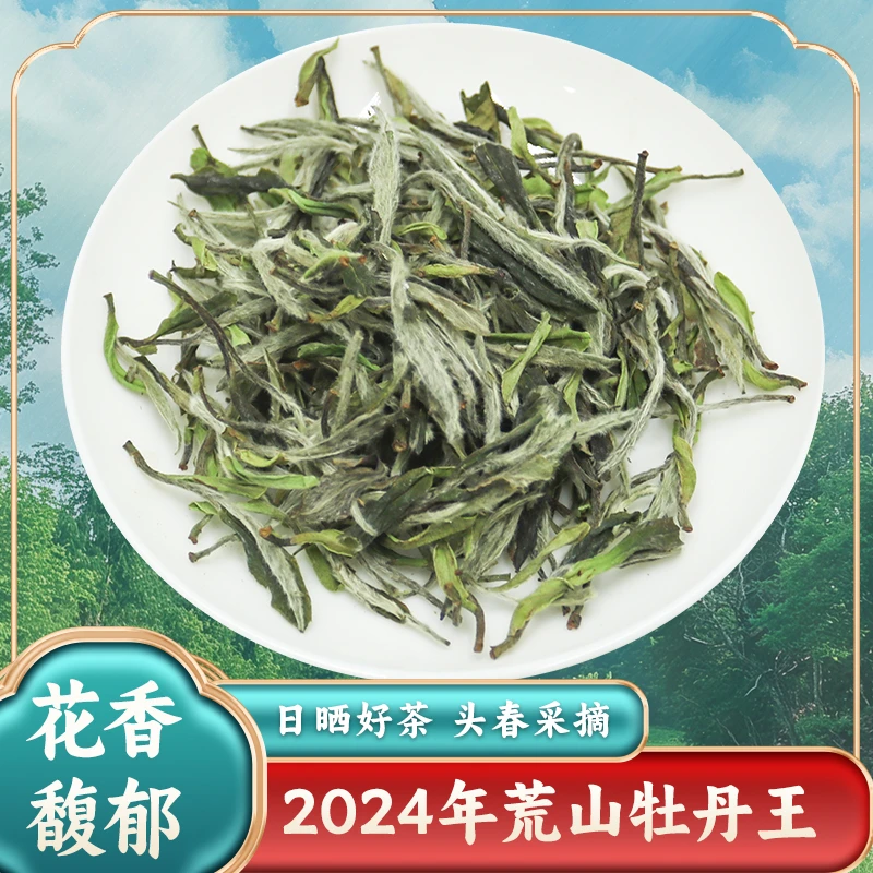福建2024年高山花香白茶正宗福鼎白茶一级荒山白牡丹散茶250g散装