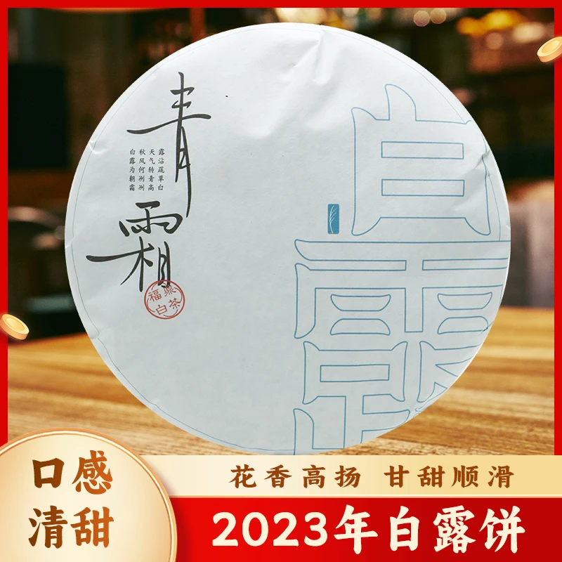 正宗福鼎白茶高山老树寿眉饼2023年紧压日晒白露茶饼性价比口粮茶