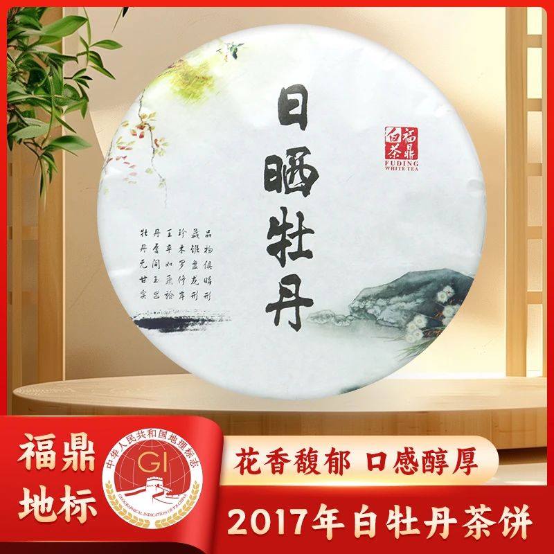 2017年福建福鼎大白明前一级白牡丹饼陈年花香老白茶350g口粮茶叶