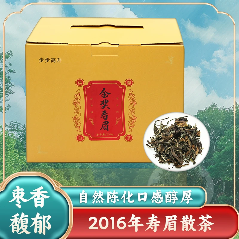 2016年福建老树白茶正宗福鼎白茶一级寿眉散茶礼盒装250g日晒好茶
