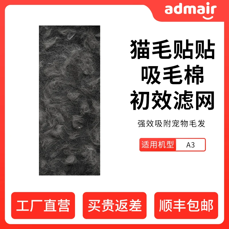 安德迈宠物净化器A3款12片装初效滤网空气吸猫毛