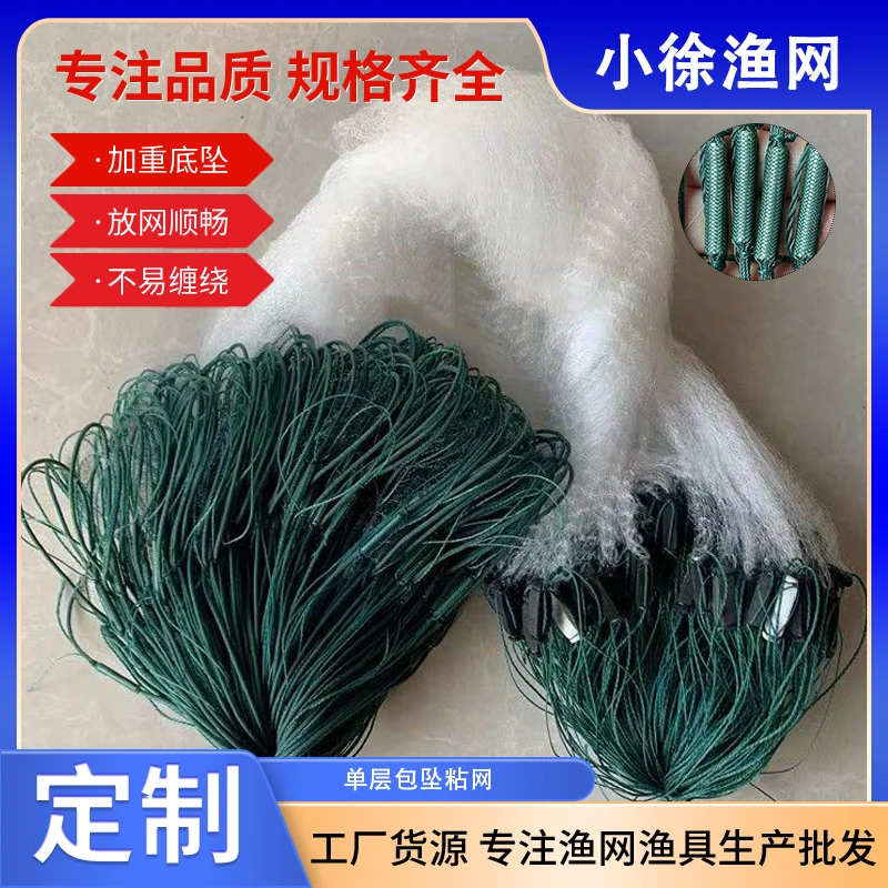 单层加重包坠捕渔网1米/1.5米高多规格柔丝粘网白条网加密餐鱼网