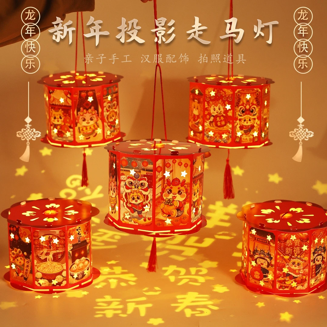 新年投影走马灯旋转灯笼龙年手提中式花灯儿童灯笼手工diy材料包
