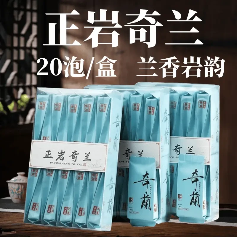 正岩奇兰武夷岩茶大红袍乌龙茶茶叶花香盒装岩韵送礼自饮正宗原产