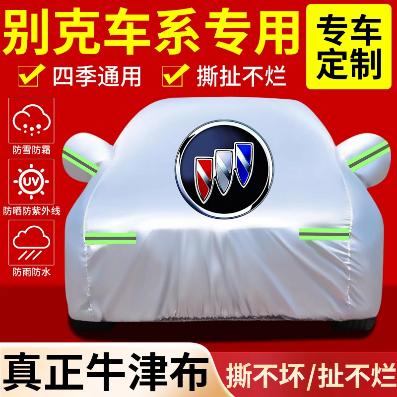 别克威朗汽车衣威朗GS车罩 防雨防晒隔热遮阳专用牛津盖车布外套