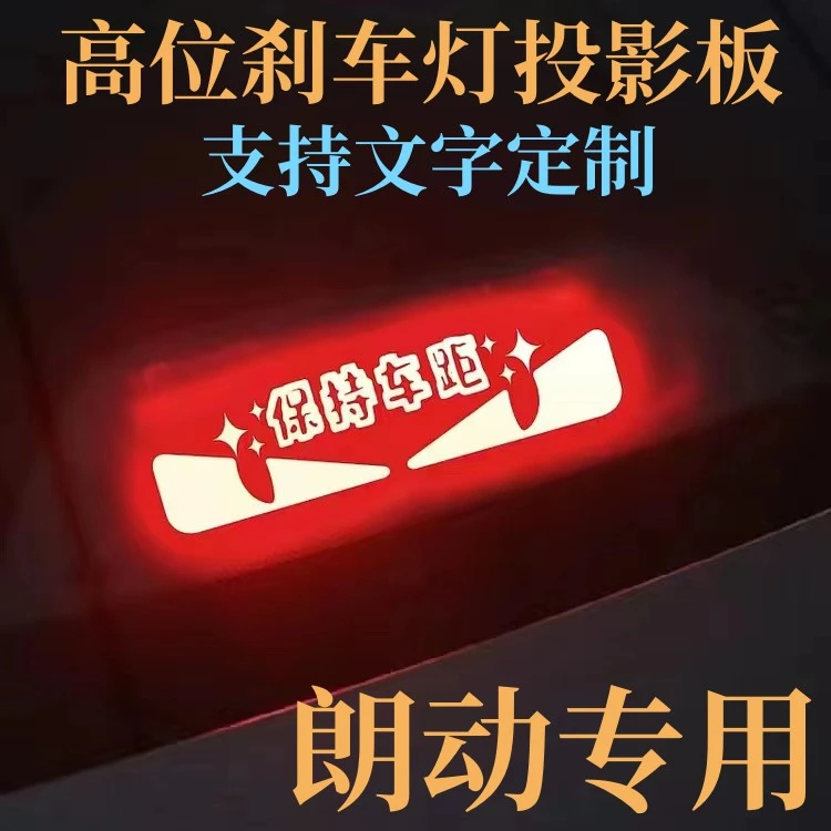 专用现代朗动高位刹车灯投影板朗动尾灯贴改装用品