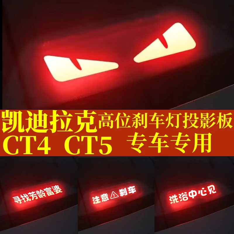 专用凯迪拉克CT4 CT5高位刹车灯投影板贴纸内饰车尾改装饰