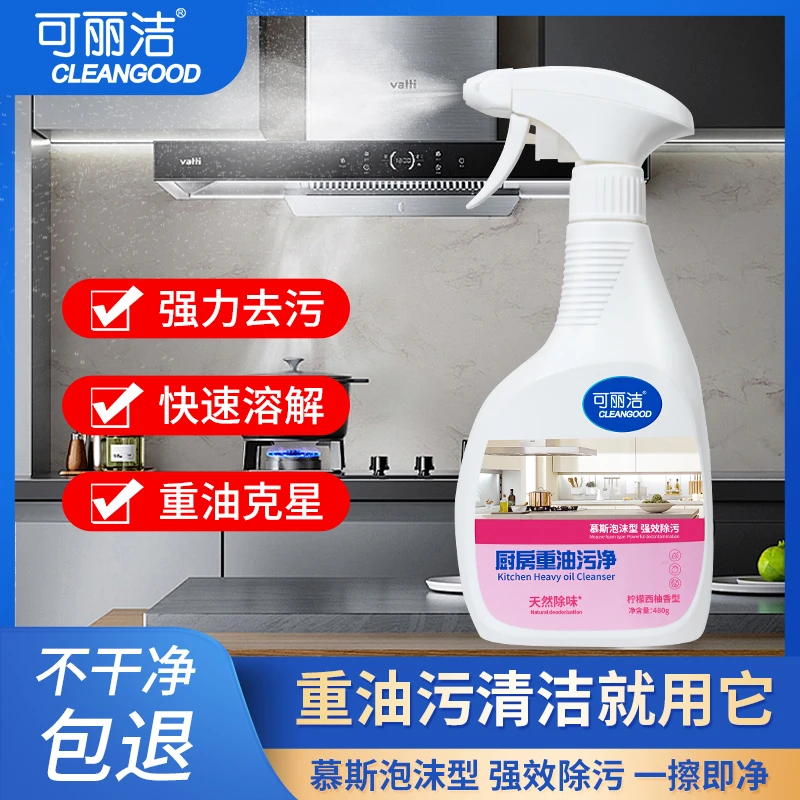 可丽洁 重油污清洁剂油污净厨房去油喷雾泡沫家用去污清洁剂