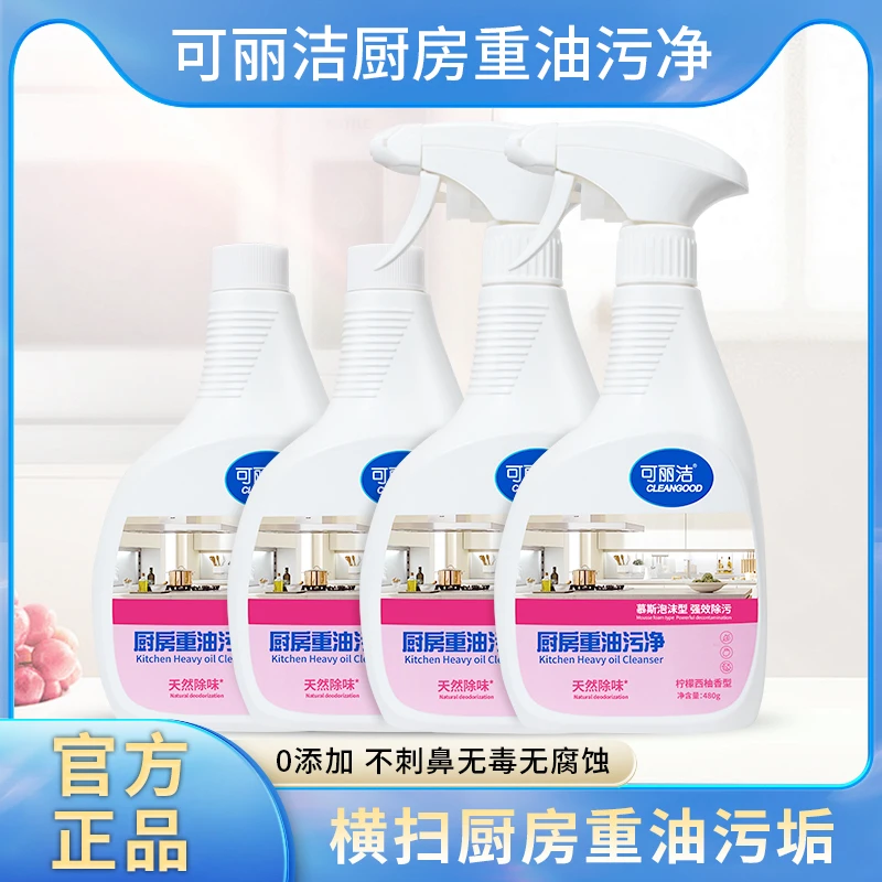 可丽洁 重油污清洁剂油污净厨房去油喷雾泡沫家用去污清洁剂