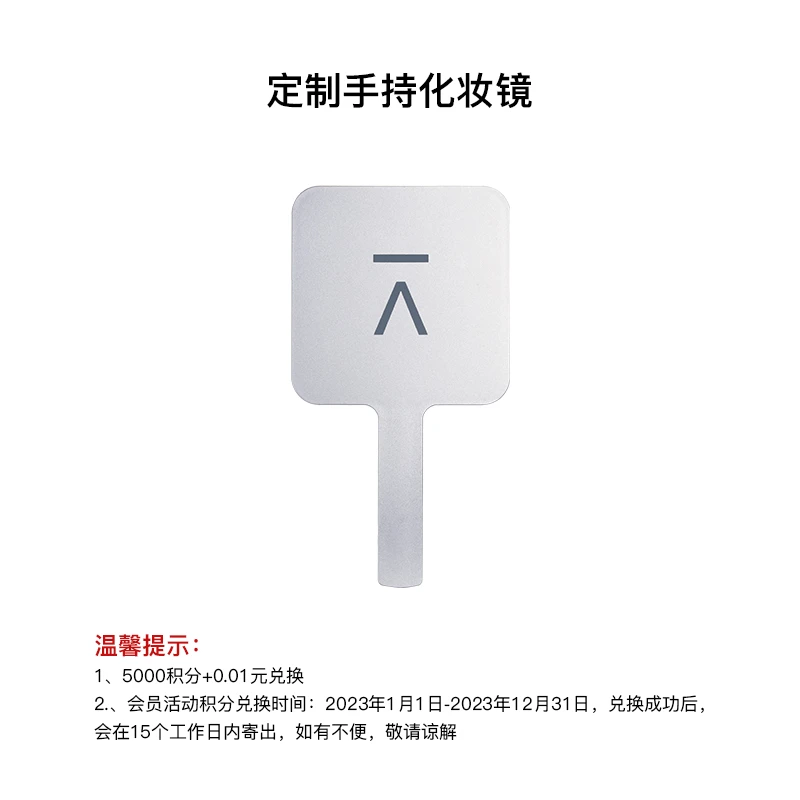 【积分兑换专享】雅萌定制美容工具手持镜