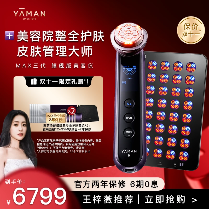【MAX三代+健发梳】YA-MAN雅萌美容仪器多效促渗MAX三代流光紫