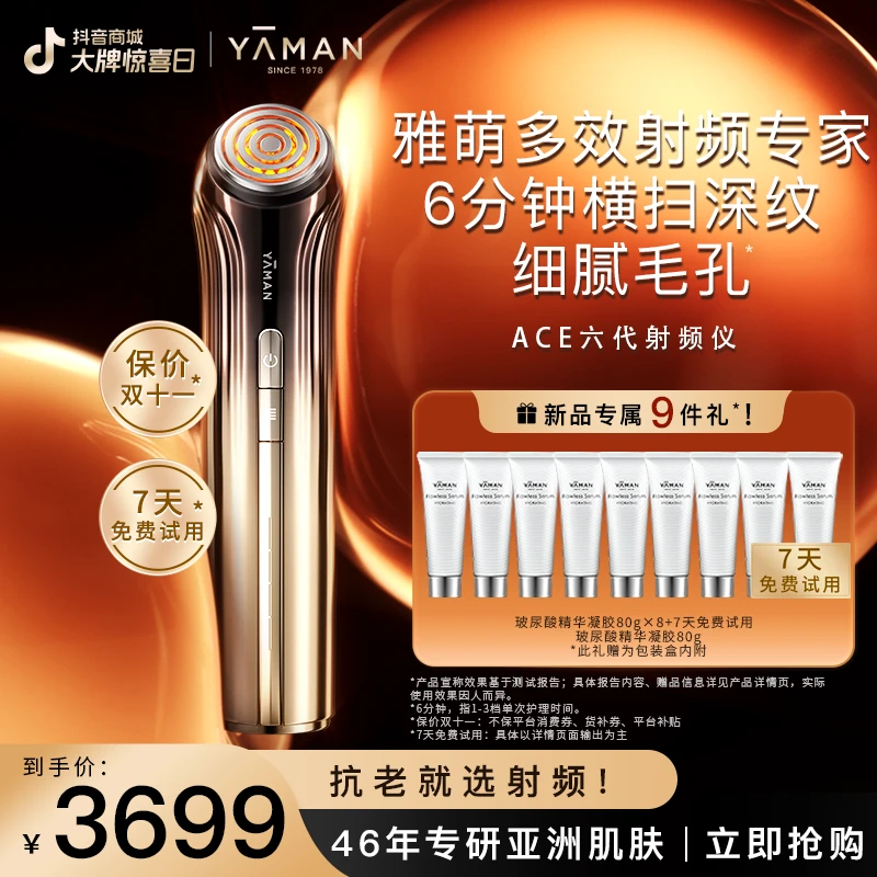 【射频王者 ACE六代】雅萌YA-MAN进阶抗老嘭弹细腻美容仪 双11囤货