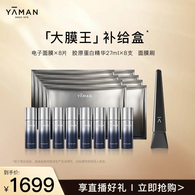 雅萌YA-MAN「大膜王」补给盒 嘭弹水光