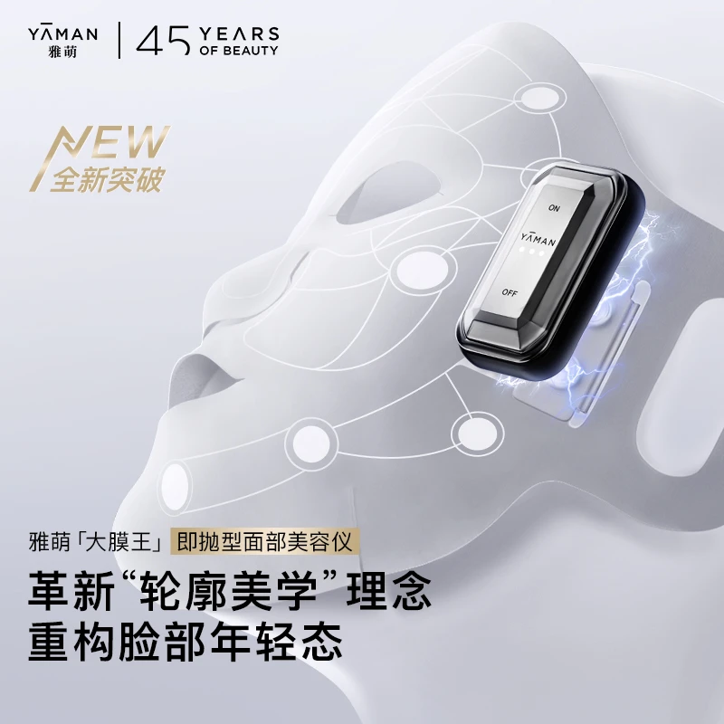 雅萌美容仪「大膜王」+「大膜王」补给盒×5 套装全脸紧致提拉 T