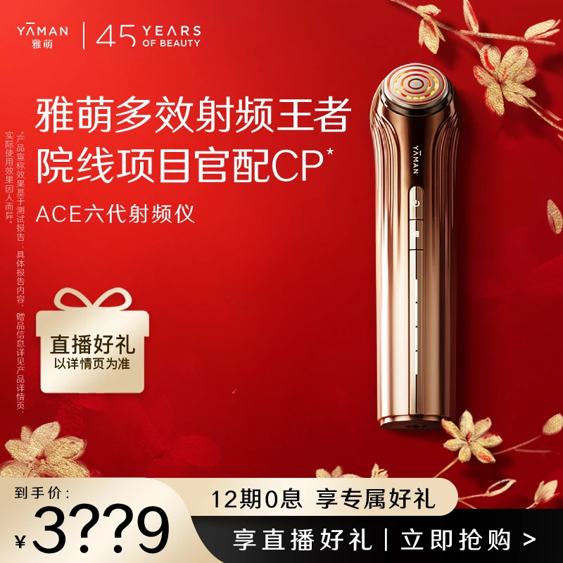 雅萌YA-MAN家用美容仪射频仪嘭弹淡纹提拉美容仪ACE 六代 T