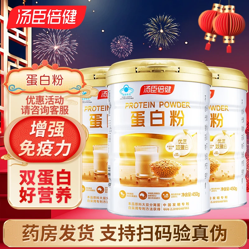送维c】汤臣倍健蛋白粉成人中老年乳清蛋白粉增强免疫力营养粉