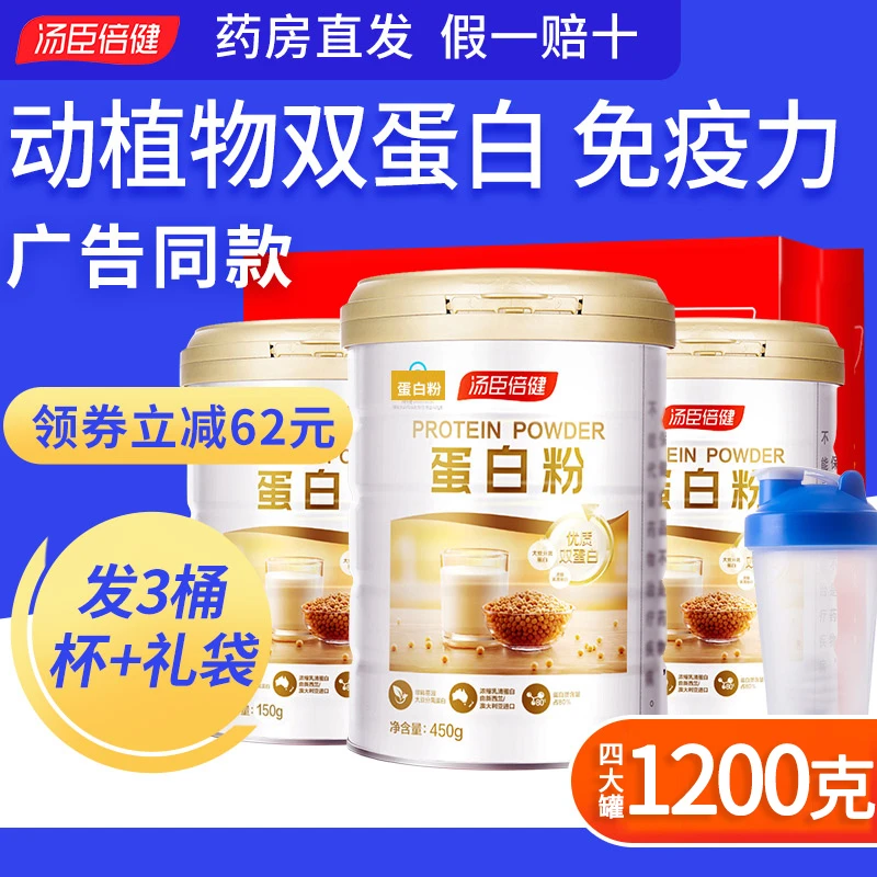 汤臣l倍健蛋白粉乳清蛋白动植物双蛋白质增免疫力成人中老年少年