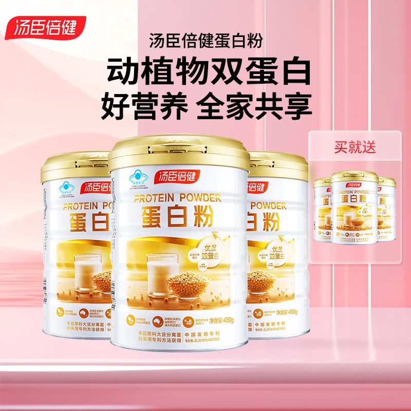 活动中】汤臣倍健双蛋白粉动植物乳清蛋白粉成人中老年