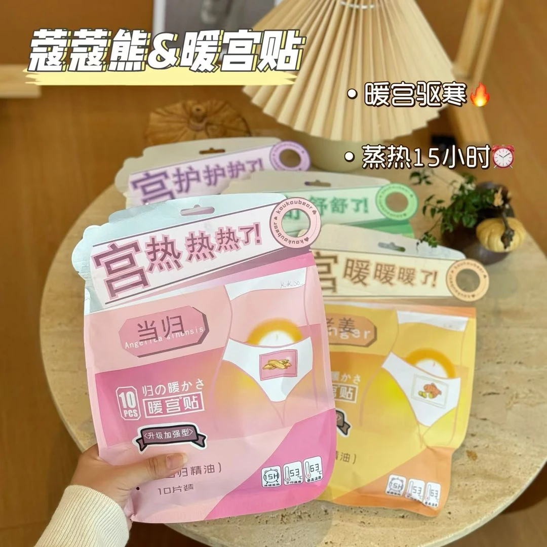 蔻蔻熊暖宫贴冬季新款自发热贴暖宫驱寒艾叶贴缓解姨妈疼痛暖宝宝
