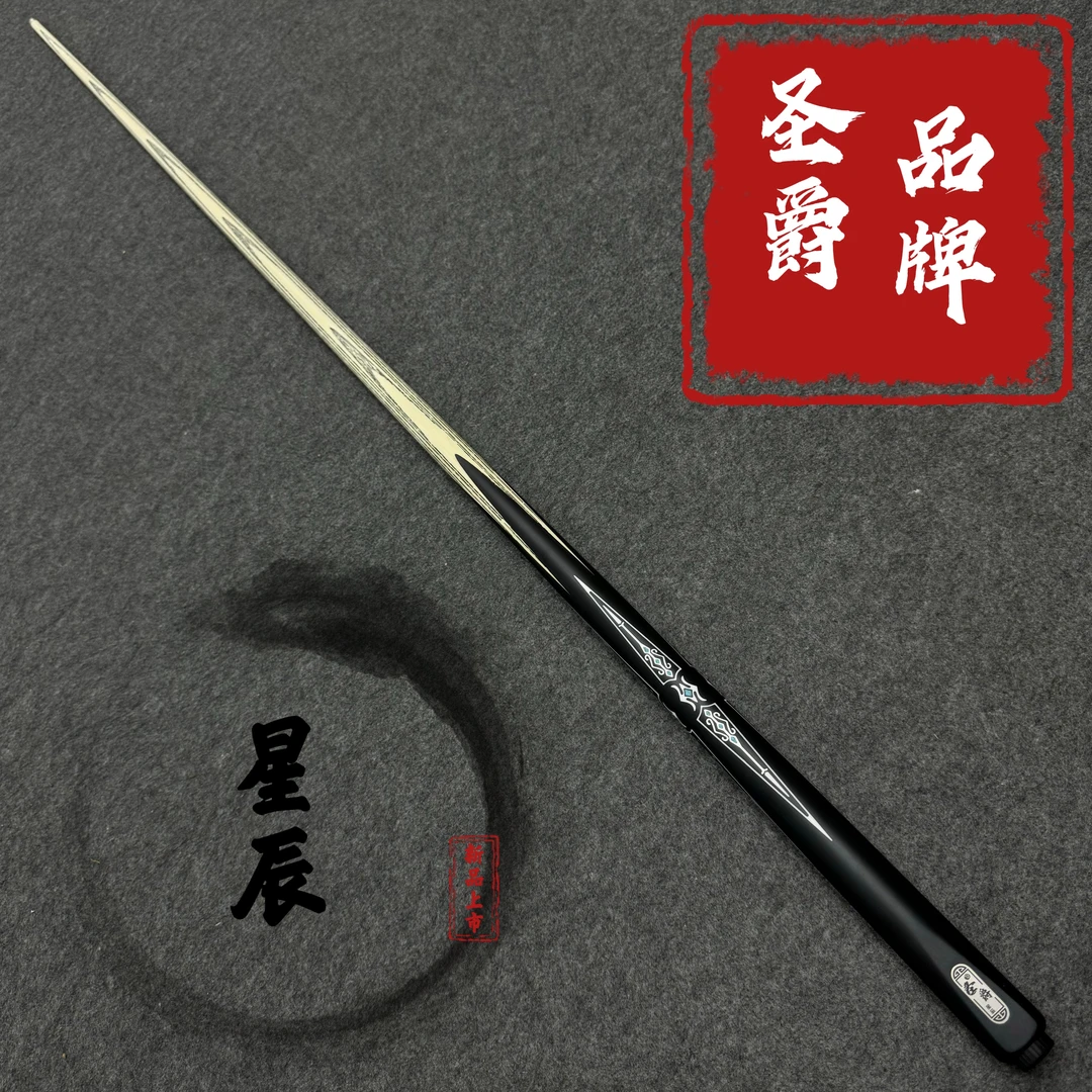 圣爵品牌职业小头杆《星辰3》机雕剑纹白蜡木中式台球杆