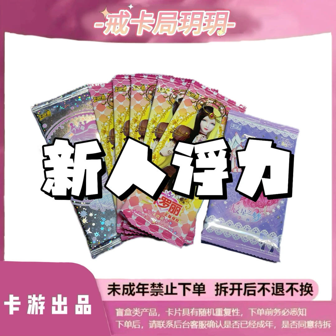 动漫收藏周边卡牌-叶罗丽卡牌【新人浮力】