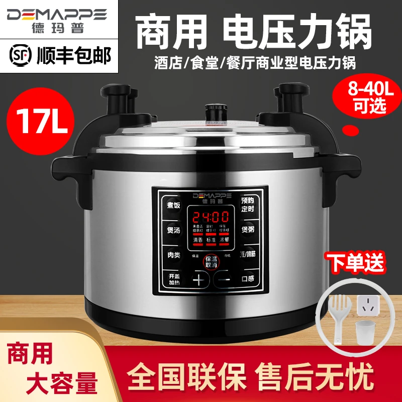 17L商用电压力锅】大容量多功能酒店食堂饭店炖肉双胆全自动高压锅