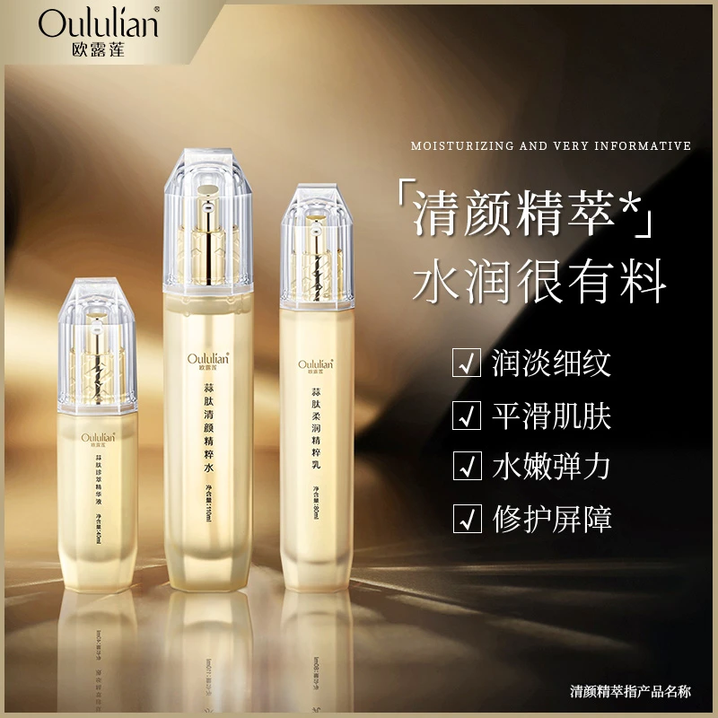 欧露莲蒜肽清颜水乳淡纹紧致精华液锁水保湿爽肤水抗初老小分子