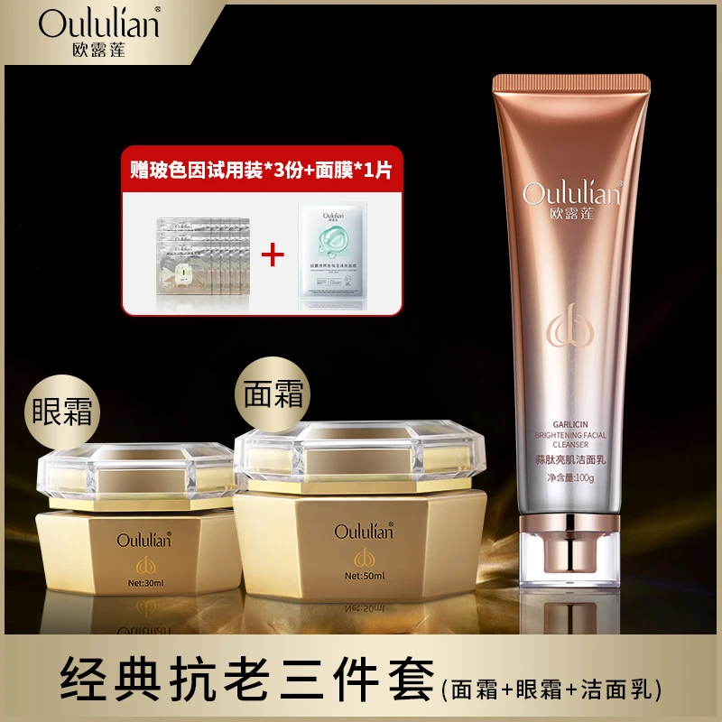 【10月到期】经典抗老三件套抗皱淡纹面霜眼霜洁面乳补水保湿修护