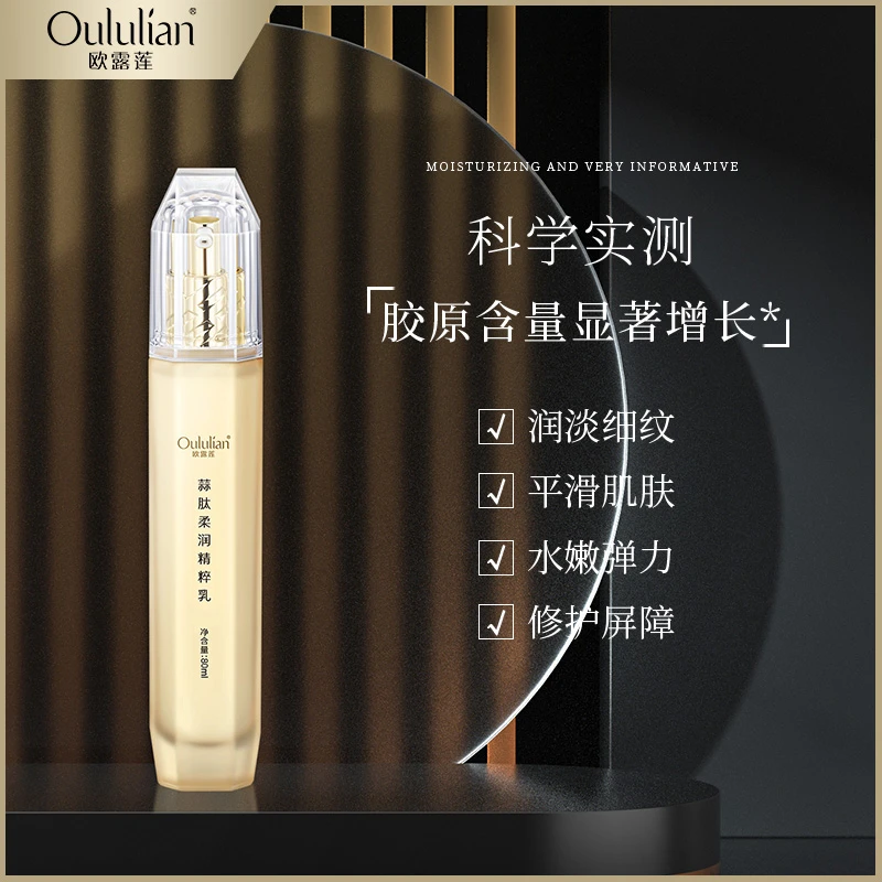 欧露莲蒜肽精粹乳抗皱清爽补水保湿锁水精华乳抗初老紧致淡细纹