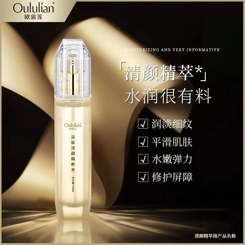欧露莲蒜肽抗皱紧致淡纹精粹水乳组合亮肤紧致淡化抬头纹川字纹