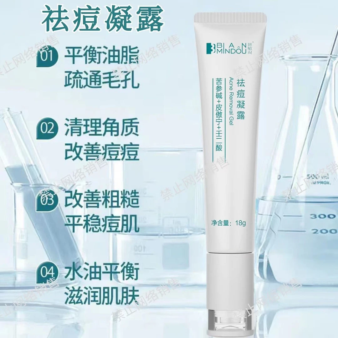 Banmindou/班敏逗祛痘凝露18g 改善痘痘清理角质平衡油脂疏通毛孔