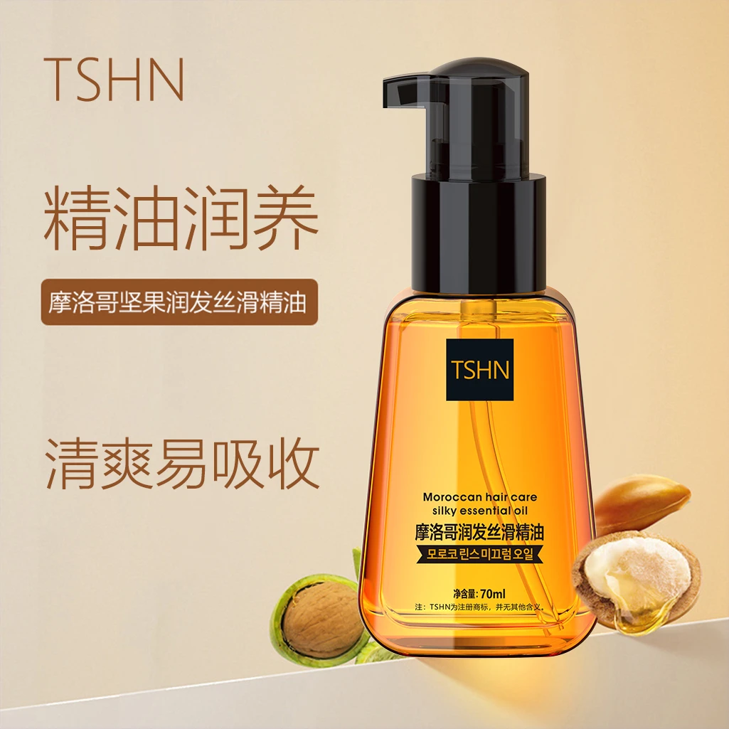 TSHN摩洛哥精油补水修护柔顺清爽丝滑润发滋养润养烫染保湿养护修