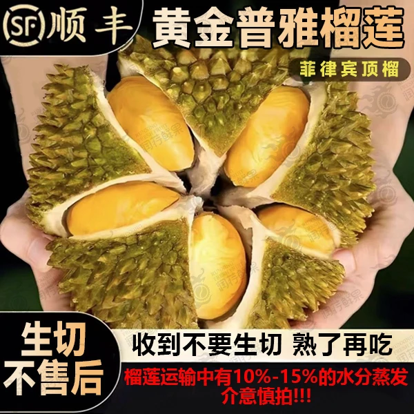 【大A果4-5斤】A果黄金普雅鲜榴莲4-5斤 顺丰包邮干包黄肉软糯甜