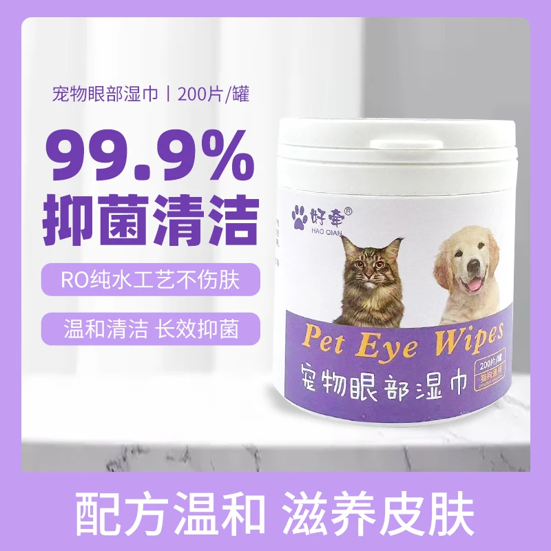 宠物眼部湿巾猫咪擦眼屎清洁狗狗擦眼睛泪痕比熊博美眼部清洁专用