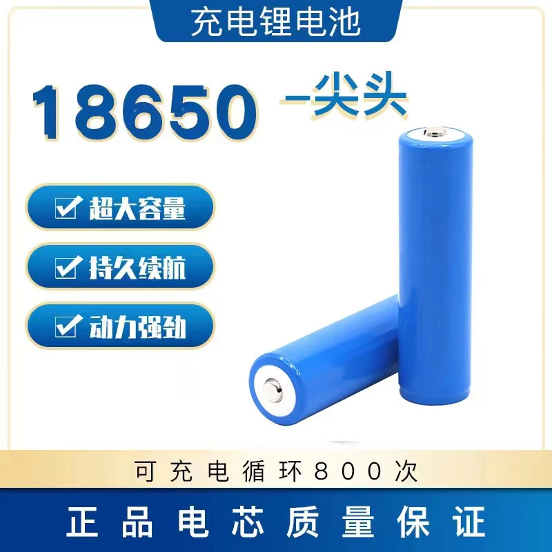 18650尖头(平头）电池，本店数显风扇专用电池