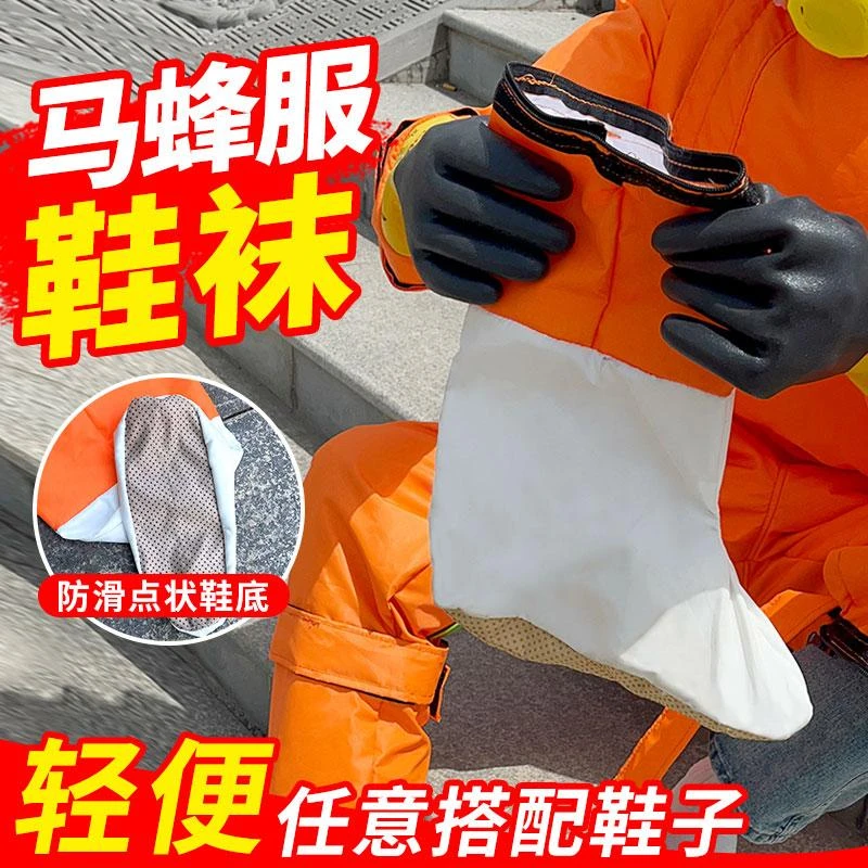 超轻体6层防刺马蜂服配套鞋袜黑尾马蜂防蛰防蜂服