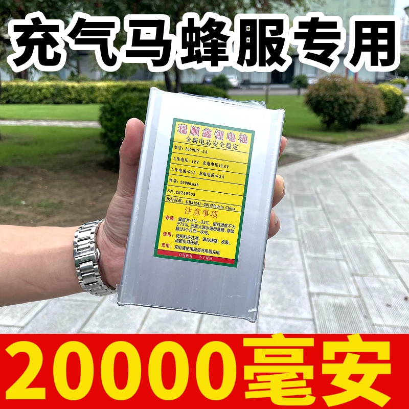 马蜂服充气款专用电源配锂电池2W毫安