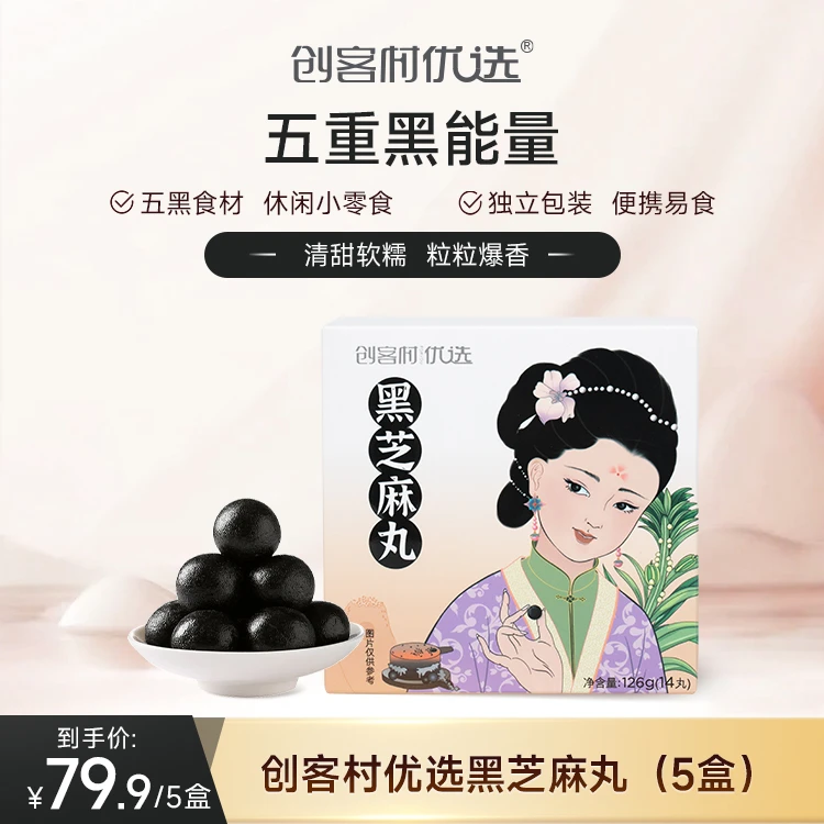 益复生优选黑芝麻丸清甜口感品质甄选营养便携
