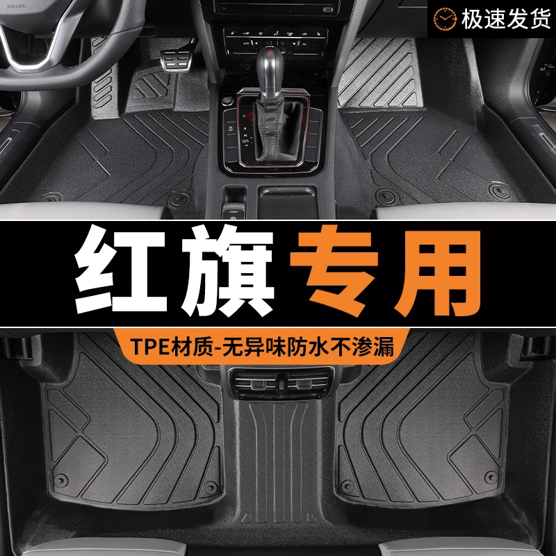 TPE红旗汽车脚垫专车专用全包围hs5 h5eqm5 ehs3新23款环保无异味
