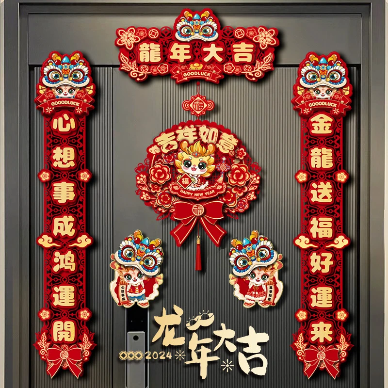 2024龙年新款春节对联成品磁吸春联过年入户门福字贴新年装饰用品