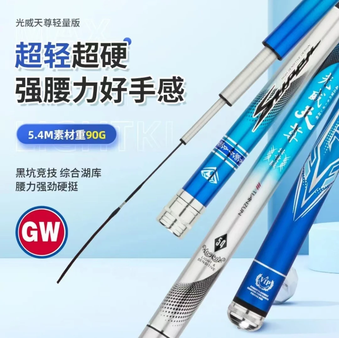 GW光威鱼竿天尊轻量版钓鱼竿28调超轻超硬耐用手竿小综合竿鱼杆