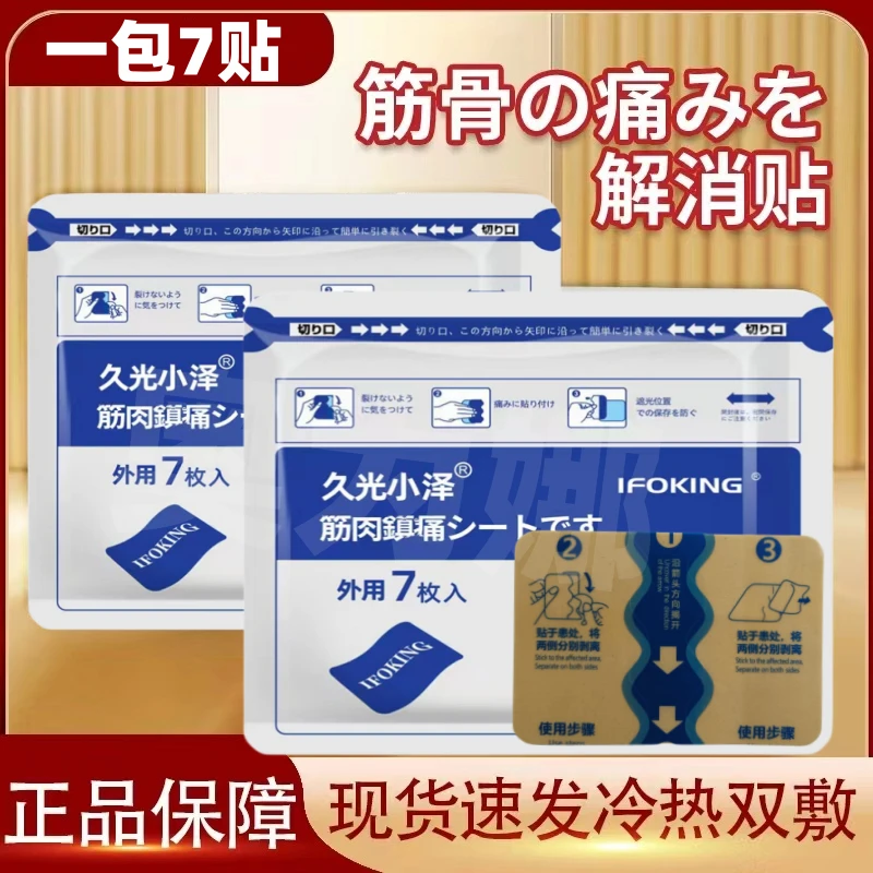 【久光】酮洛草本洛芬凝胶贴膏膝盖腰椎关节通用透骨贴四面弹力贴膏