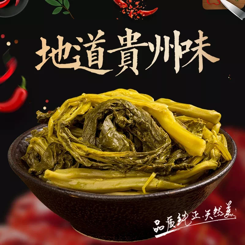贵州酸菜正宗特产新鲜青菜无盐酸菜老坛泡制凉拌脆爽酸菜下饭开胃