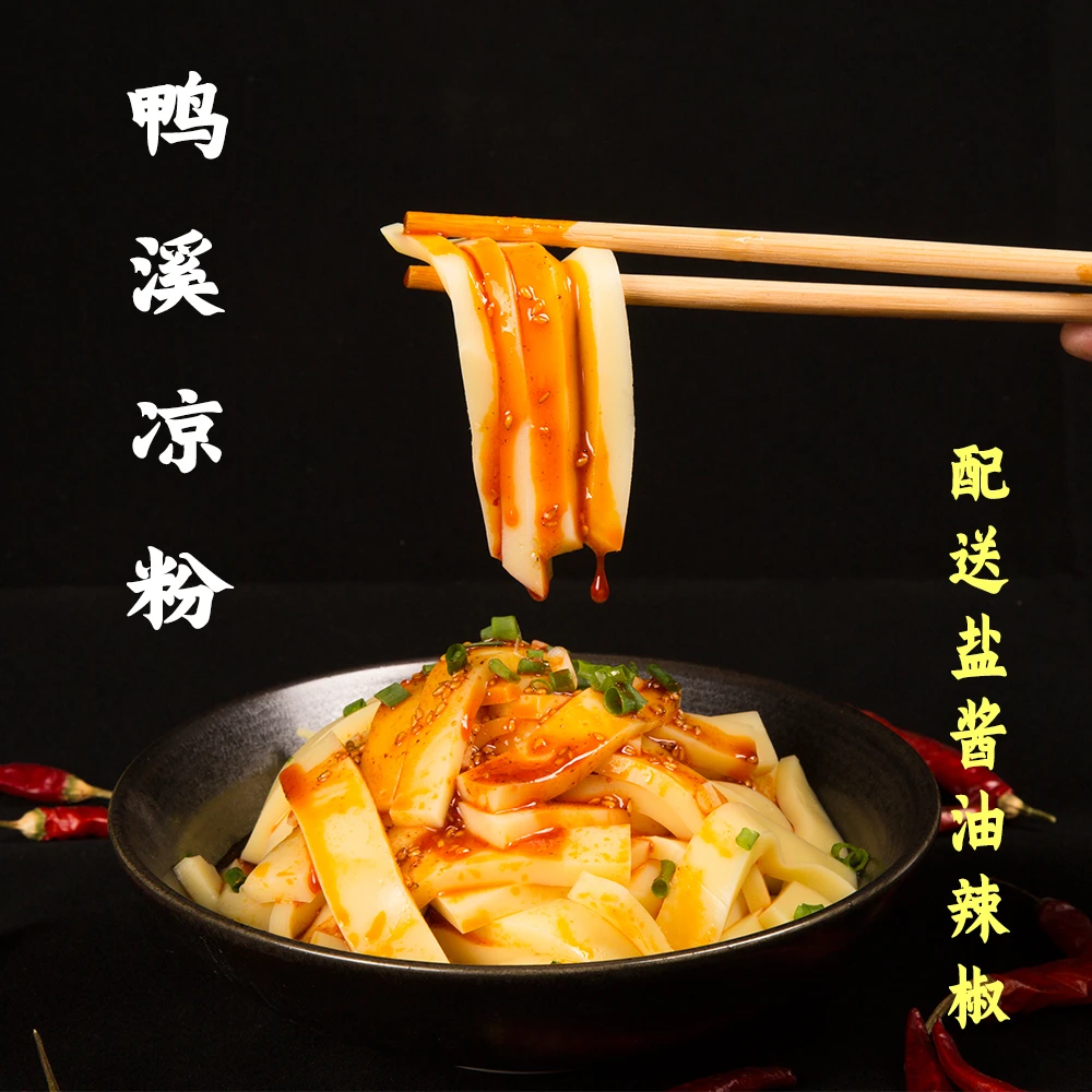 遵义凉粉豌豆粉正宗鸭溪凉粉成品饱腹感爽滑手工名小吃秘制配调料