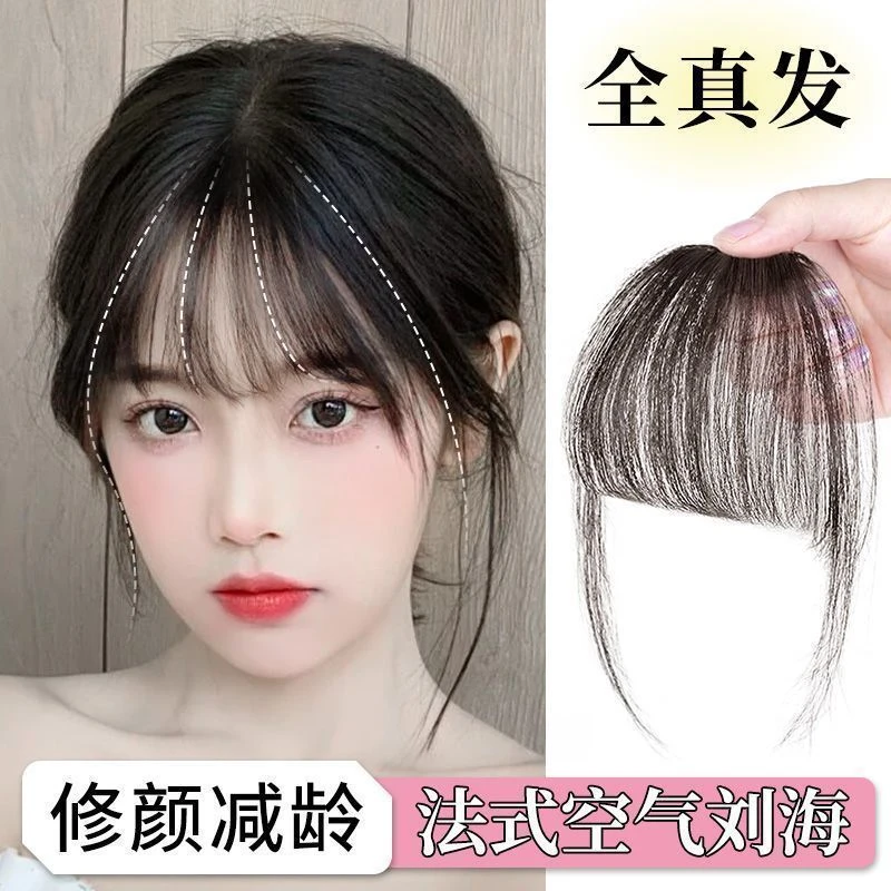 全真发空气刘海超薄头顶额头刘海女自然前额隐形无痕蓬松齐刘海片