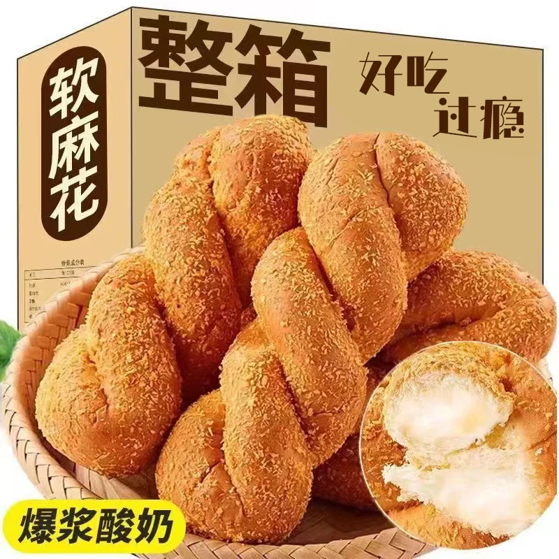 爆浆酸奶大软麻花手工正宗夹心大面包麻花糕点零食休闲食品新鲜