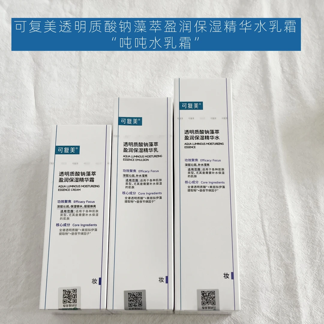 可复美吨吨水乳霜可复美透明质酸纳藻萃盈润保湿精华水乳霜保湿